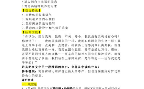 《简&middot;爱》名著知识点+课后测试_《初中全科目知识点汇总》_初中语文知识点汇总_初中名著导读知识要点