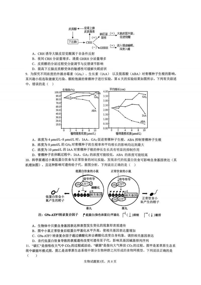 重庆市育才中学校2026届高三下学期2月开学考试生物试题_2024-2026高三（6-6月题库）_2026年03月高三试卷_260302重庆市育才中学校2026届高三下学期2月开学考试（全科）
