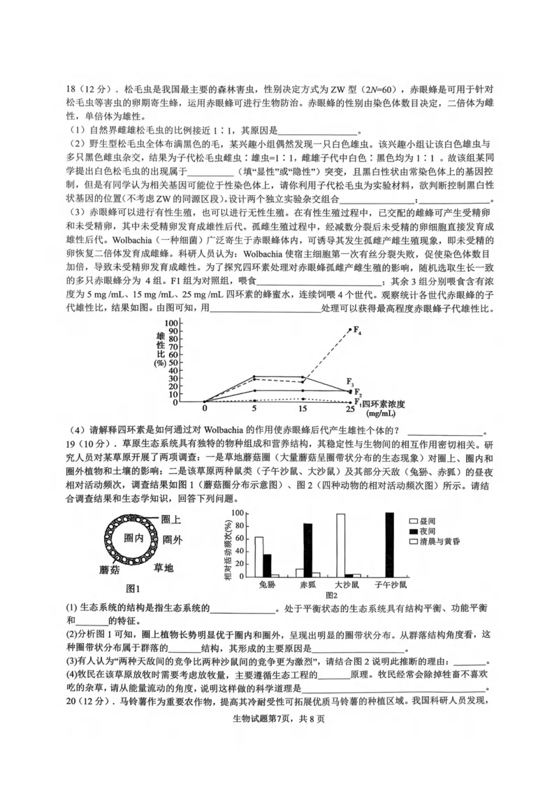 重庆市育才中学校2026届高三下学期2月开学考试生物试题_2024-2026高三（6-6月题库）_2026年03月高三试卷_260302重庆市育才中学校2026届高三下学期2月开学考试（全科）
