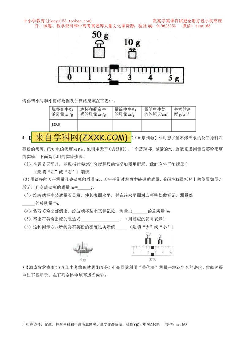专题04测量物体的密度（第02期）-2017年中考物理考点总动员（原卷版）_初物_1初中物理_物理：2017年中考物理考点总动员系列（全套打包60份）