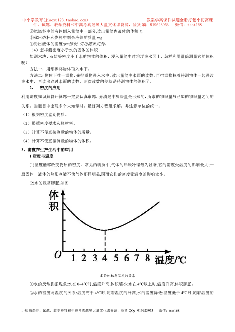 专题04测量物体的密度（第02期）-2017年中考物理考点总动员（原卷版）_初物_1初中物理_物理：2017年中考物理考点总动员系列（全套打包60份）