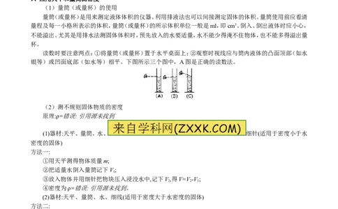 专题04测量物体的密度（第02期）-2017年中考物理考点总动员（原卷版）_初物_1初中物理_物理：2017年中考物理考点总动员系列（全套打包60份）