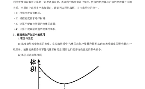专题04测量物体的密度（第02期）-2017年中考物理考点总动员（原卷版）_初物_1初中物理_物理：2017年中考物理考点总动员系列（全套打包60份）