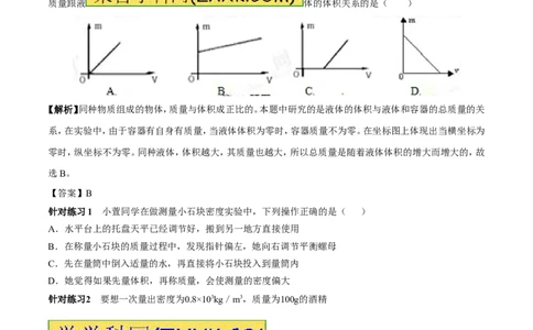 专题04测量物体的密度（第02期）-2017年中考物理考点总动员（原卷版）_初物_1初中物理_物理：2017年中考物理考点总动员系列（全套打包60份）