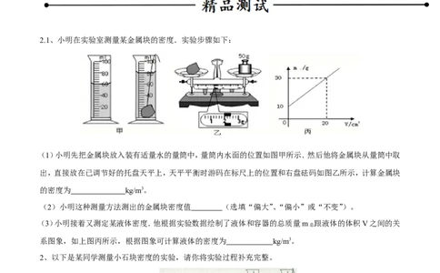 专题04测量物体的密度（第02期）-2017年中考物理考点总动员（原卷版）_初物_1初中物理_物理：2017年中考物理考点总动员系列（全套打包60份）