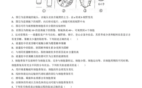 河南省信阳市普通高中2022-2023学年高三第二次教学质量检测生物试题_生物高考模拟题_新高考_2023年_2023河南省信阳市普通高中高三第二次教学质量检测1.16-17生物