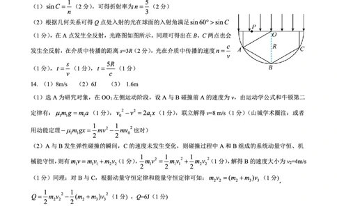 重庆育才中学高2026届高三（下）3月月考物理答案_2024-2026高三（6-6月题库）_2026年03月高三试卷_260330重庆育才中学高2026届高三（下）3月月考（全科）