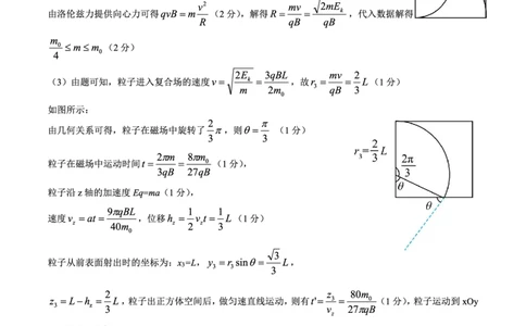 重庆育才中学高2026届高三（下）3月月考物理答案_2024-2026高三（6-6月题库）_2026年03月高三试卷_260330重庆育才中学高2026届高三（下）3月月考（全科）