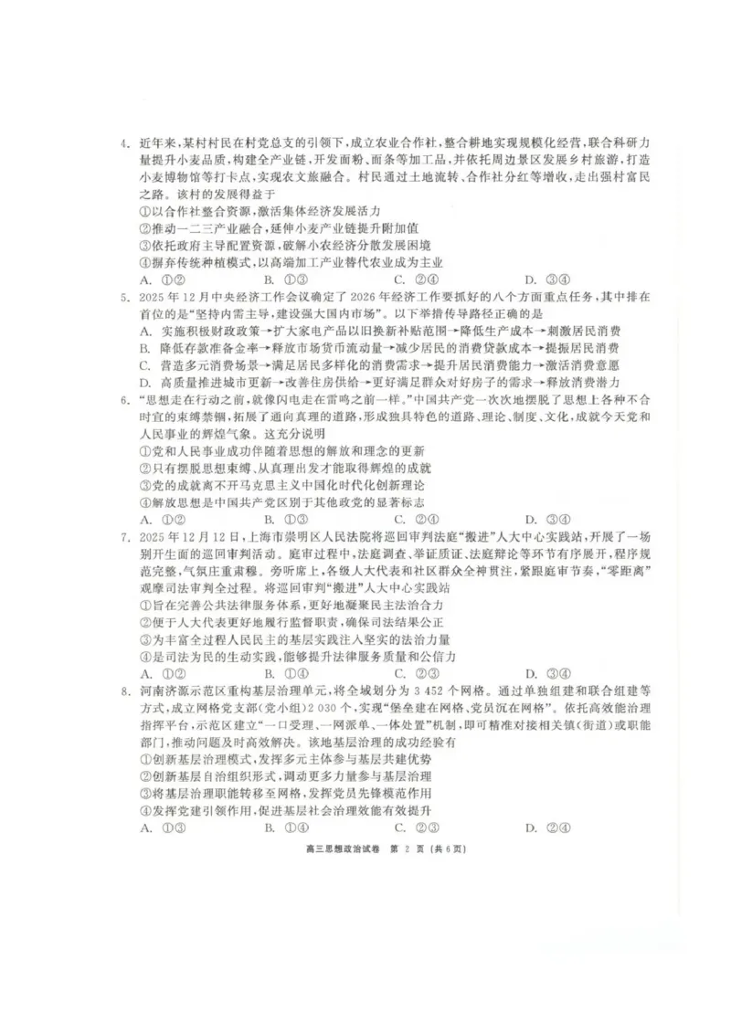 青海大通县朔山中学2025-2026学年高三下学期开学考试政治_2024-2026高三（6-6月题库）_2026年03月高三试卷_260314青海大通县朔山中学2025-2026学年高三下学期开学考试（全科）