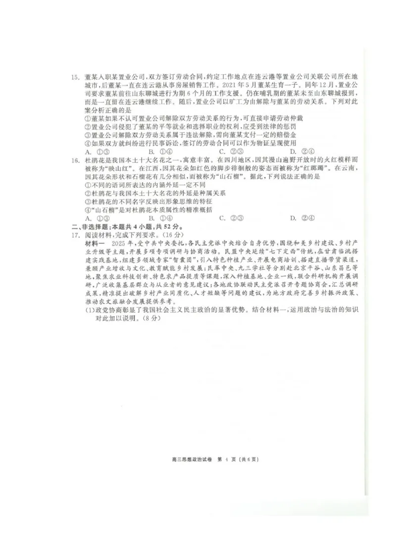 青海大通县朔山中学2025-2026学年高三下学期开学考试政治_2024-2026高三（6-6月题库）_2026年03月高三试卷_260314青海大通县朔山中学2025-2026学年高三下学期开学考试（全科）