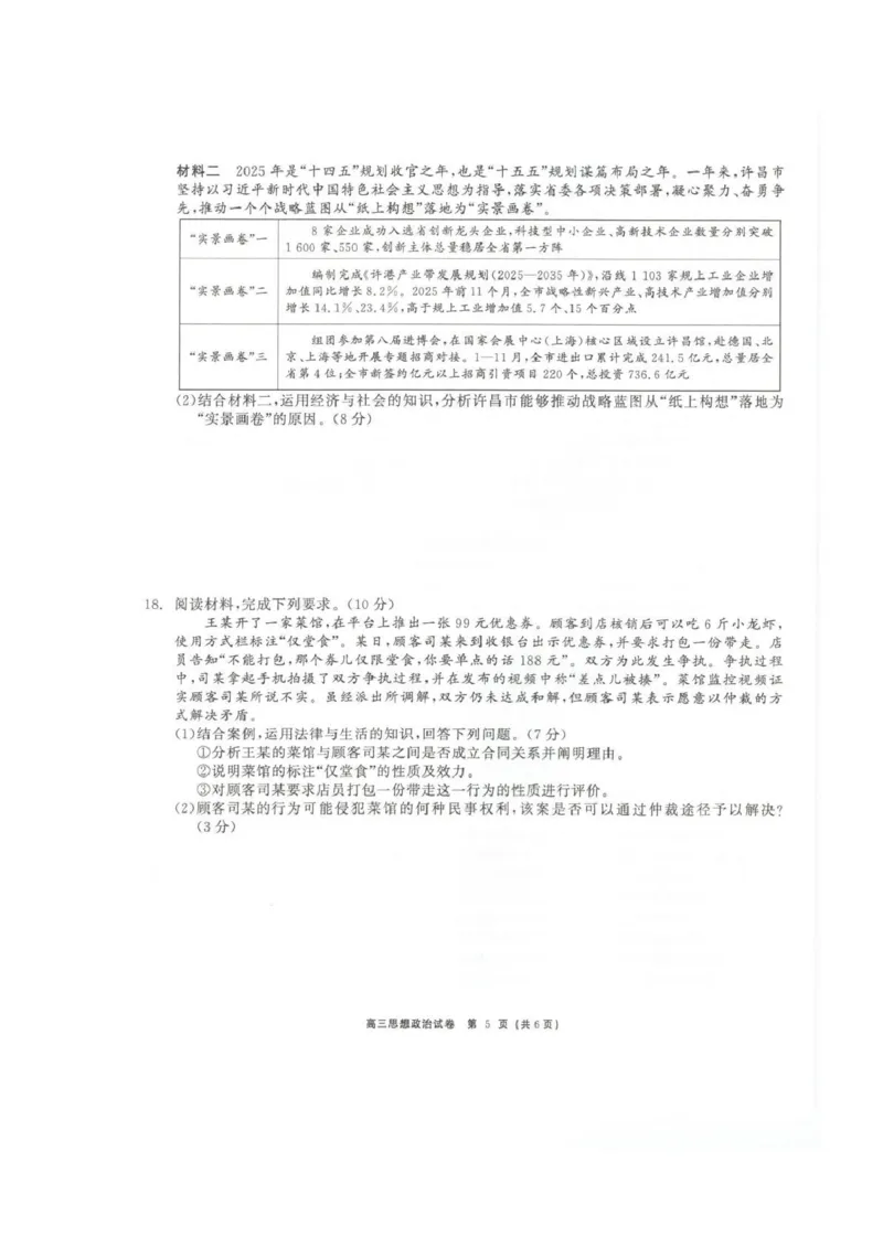 青海大通县朔山中学2025-2026学年高三下学期开学考试政治_2024-2026高三（6-6月题库）_2026年03月高三试卷_260314青海大通县朔山中学2025-2026学年高三下学期开学考试（全科）