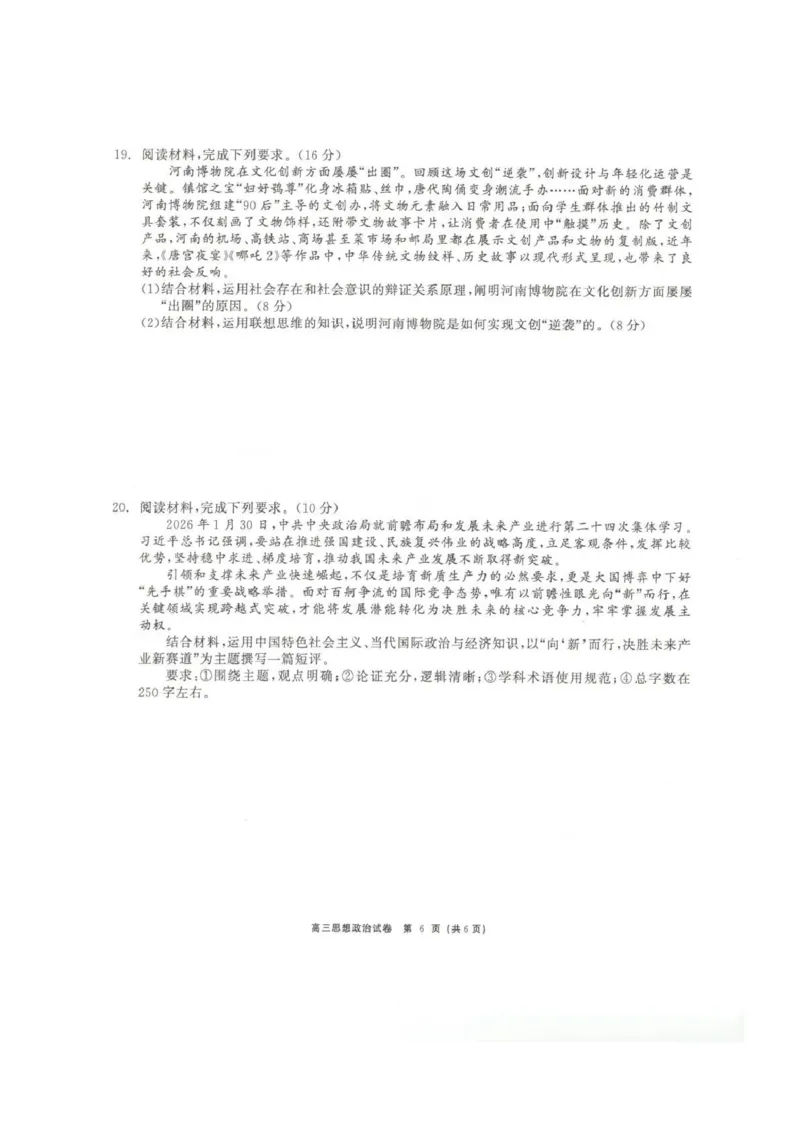 青海大通县朔山中学2025-2026学年高三下学期开学考试政治_2024-2026高三（6-6月题库）_2026年03月高三试卷_260314青海大通县朔山中学2025-2026学年高三下学期开学考试（全科）