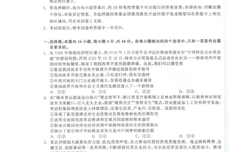 青海大通县朔山中学2025-2026学年高三下学期开学考试政治_2024-2026高三（6-6月题库）_2026年03月高三试卷_260314青海大通县朔山中学2025-2026学年高三下学期开学考试（全科）