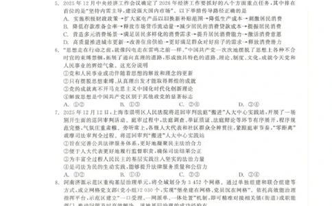 青海大通县朔山中学2025-2026学年高三下学期开学考试政治_2024-2026高三（6-6月题库）_2026年03月高三试卷_260314青海大通县朔山中学2025-2026学年高三下学期开学考试（全科）