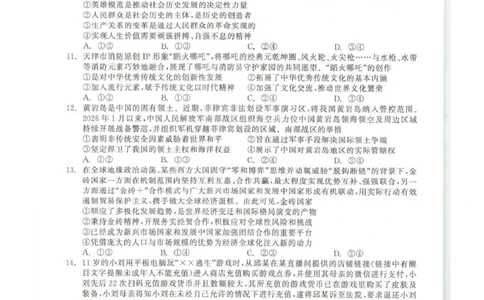青海大通县朔山中学2025-2026学年高三下学期开学考试政治_2024-2026高三（6-6月题库）_2026年03月高三试卷_260314青海大通县朔山中学2025-2026学年高三下学期开学考试（全科）