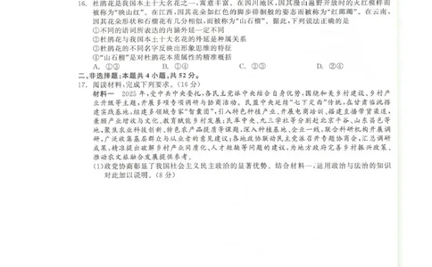 青海大通县朔山中学2025-2026学年高三下学期开学考试政治_2024-2026高三（6-6月题库）_2026年03月高三试卷_260314青海大通县朔山中学2025-2026学年高三下学期开学考试（全科）