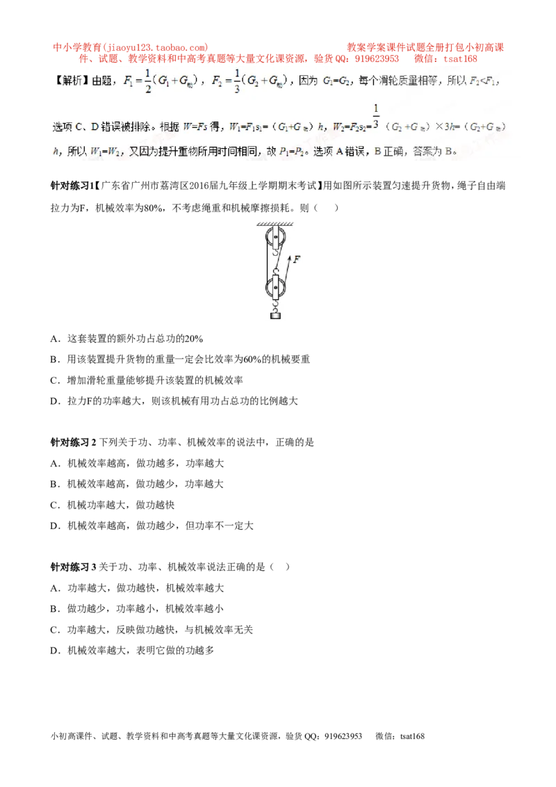 专题10.2机械效率（讲练）-2017年中考物理一轮复习讲练测课课通（解析版）_初物_1初中物理_物理：2017年中考物理一轮复习讲练测课课通全套打包115份