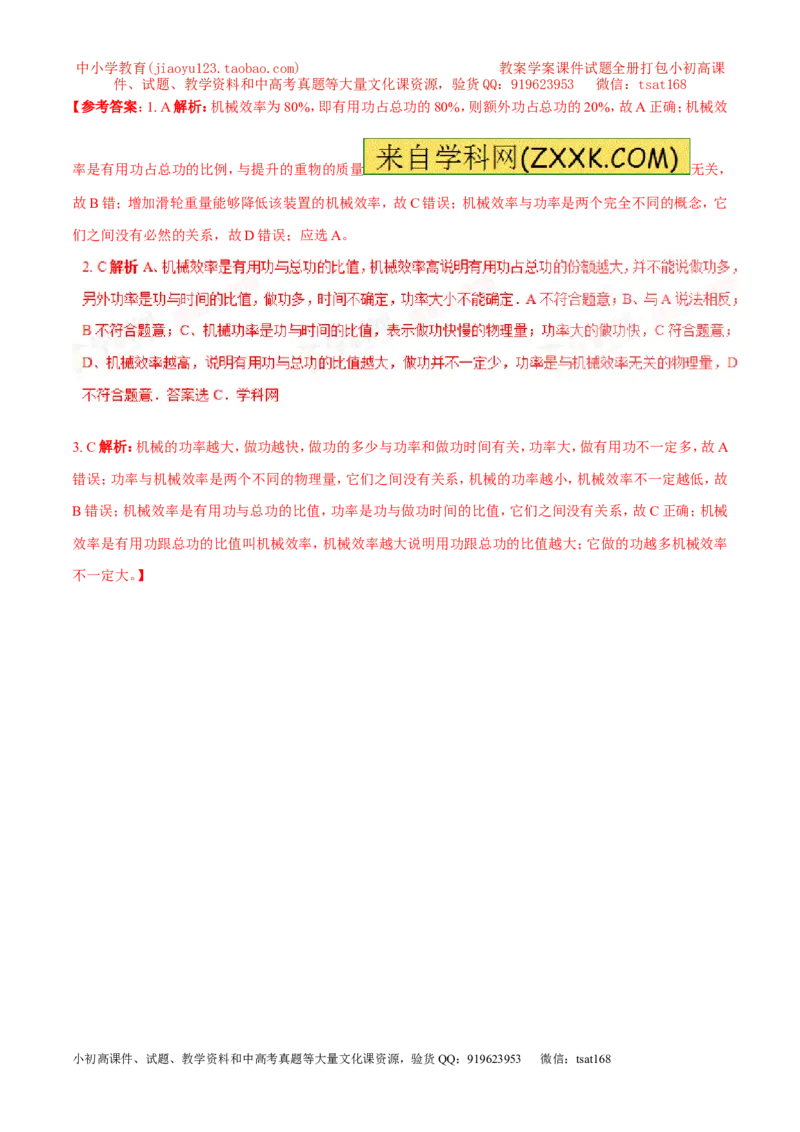 专题10.2机械效率（讲练）-2017年中考物理一轮复习讲练测课课通（解析版）_初物_1初中物理_物理：2017年中考物理一轮复习讲练测课课通全套打包115份