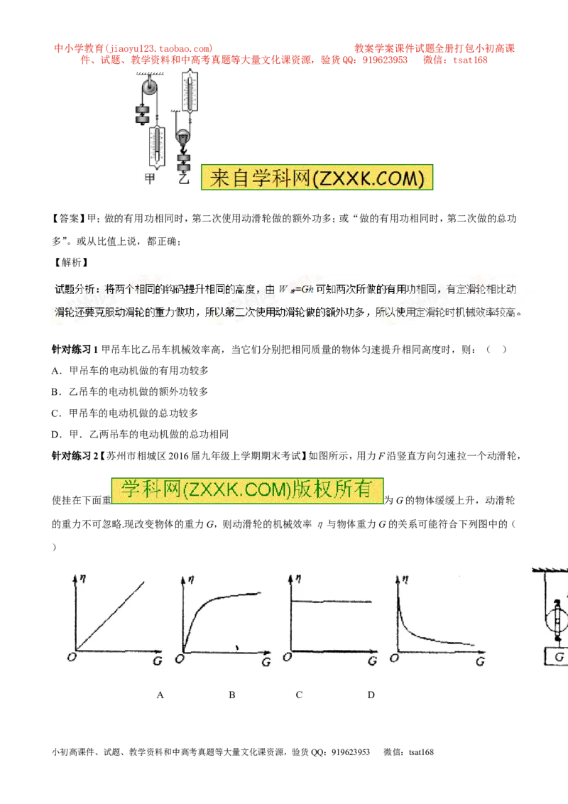 专题10.2机械效率（讲练）-2017年中考物理一轮复习讲练测课课通（解析版）_初物_1初中物理_物理：2017年中考物理一轮复习讲练测课课通全套打包115份