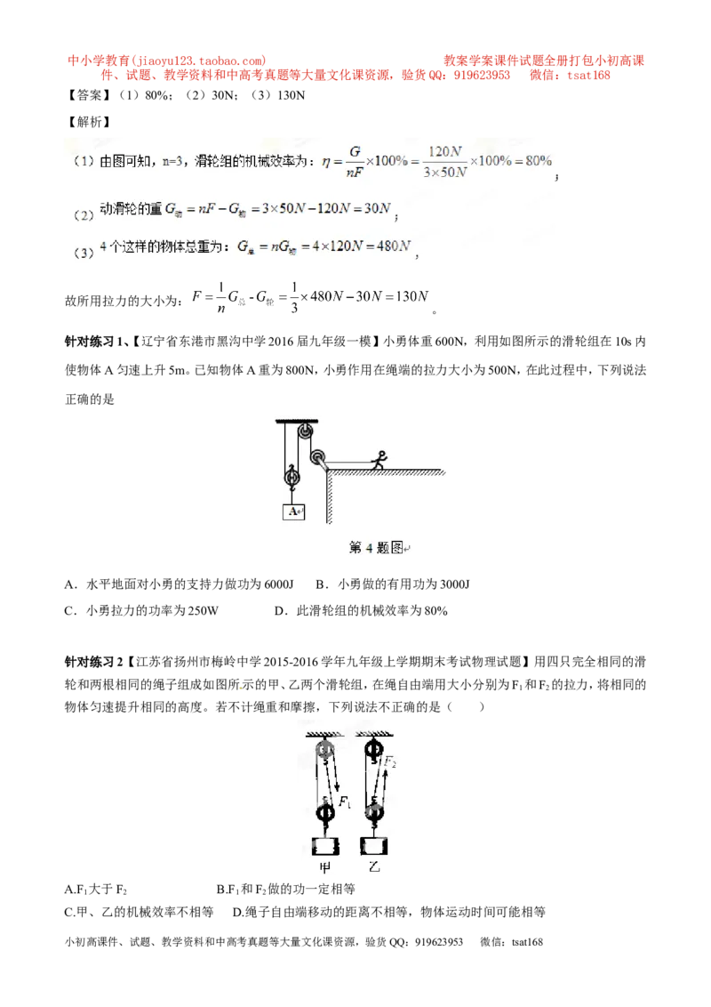 专题10.2机械效率（讲练）-2017年中考物理一轮复习讲练测课课通（解析版）_初物_1初中物理_物理：2017年中考物理一轮复习讲练测课课通全套打包115份