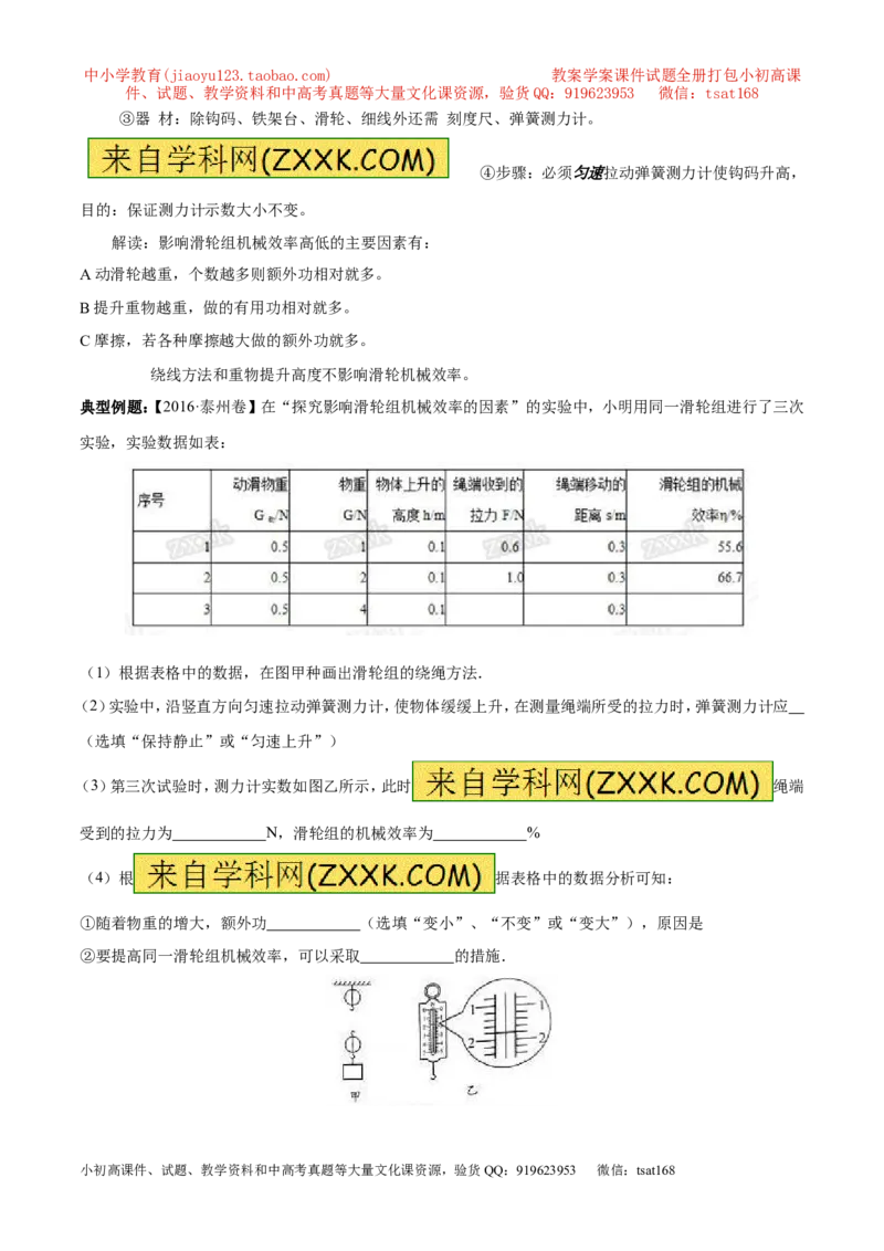 专题10.2机械效率（讲练）-2017年中考物理一轮复习讲练测课课通（解析版）_初物_1初中物理_物理：2017年中考物理一轮复习讲练测课课通全套打包115份