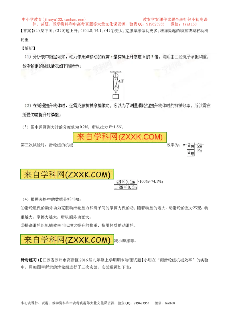 专题10.2机械效率（讲练）-2017年中考物理一轮复习讲练测课课通（解析版）_初物_1初中物理_物理：2017年中考物理一轮复习讲练测课课通全套打包115份