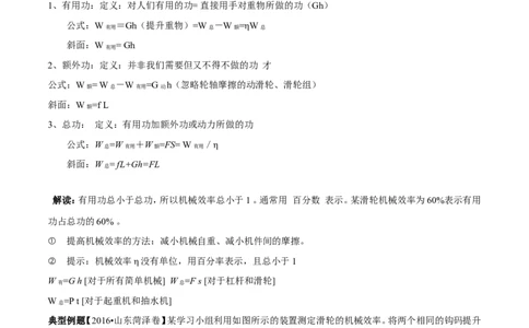 专题10.2机械效率（讲练）-2017年中考物理一轮复习讲练测课课通（解析版）_初物_1初中物理_物理：2017年中考物理一轮复习讲练测课课通全套打包115份