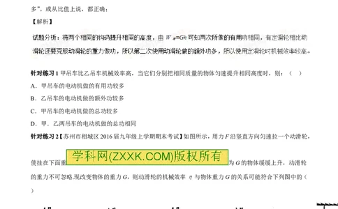 专题10.2机械效率（讲练）-2017年中考物理一轮复习讲练测课课通（解析版）_初物_1初中物理_物理：2017年中考物理一轮复习讲练测课课通全套打包115份