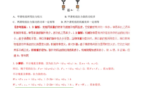 专题10.2机械效率（讲练）-2017年中考物理一轮复习讲练测课课通（解析版）_初物_1初中物理_物理：2017年中考物理一轮复习讲练测课课通全套打包115份