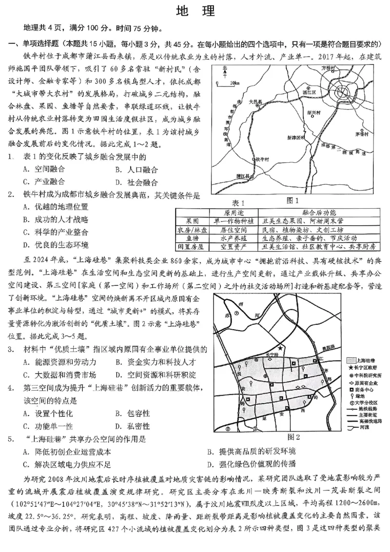 重庆市2026年普通高等学校招生全国统一考试地理_2024-2026高三（6-6月题库）_2026年02月高三试卷_260201重庆市2026年普通高等学校招生全国统一考试（康德一诊）（全科）