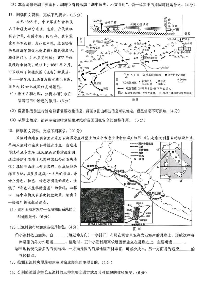 重庆市2026年普通高等学校招生全国统一考试地理_2024-2026高三（6-6月题库）_2026年02月高三试卷_260201重庆市2026年普通高等学校招生全国统一考试（康德一诊）（全科）
