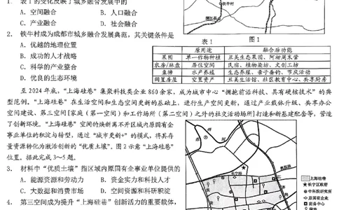 重庆市2026年普通高等学校招生全国统一考试地理_2024-2026高三（6-6月题库）_2026年02月高三试卷_260201重庆市2026年普通高等学校招生全国统一考试（康德一诊）（全科）