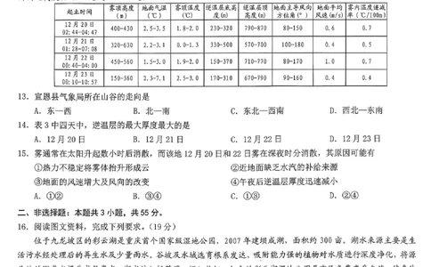 重庆市2026年普通高等学校招生全国统一考试地理_2024-2026高三（6-6月题库）_2026年02月高三试卷_260201重庆市2026年普通高等学校招生全国统一考试（康德一诊）（全科）
