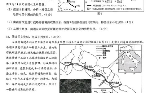 重庆市2026年普通高等学校招生全国统一考试地理_2024-2026高三（6-6月题库）_2026年02月高三试卷_260201重庆市2026年普通高等学校招生全国统一考试（康德一诊）（全科）