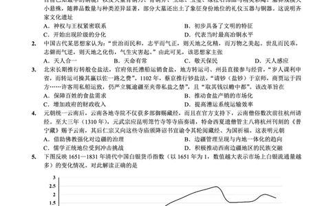 重庆市南开中学高2026届高三第七次质量检测历史_2024-2026高三（6-6月题库）_2026年04月高三试卷_260402重庆南开中学高2026届高三下学期3月第七次质量检测（月考七）（全科）