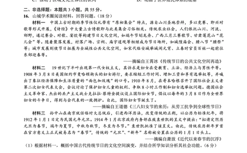 重庆市南开中学高2026届高三第七次质量检测历史_2024-2026高三（6-6月题库）_2026年04月高三试卷_260402重庆南开中学高2026届高三下学期3月第七次质量检测（月考七）（全科）