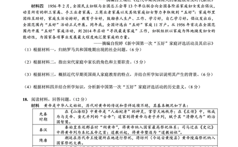 重庆市南开中学高2026届高三第七次质量检测历史_2024-2026高三（6-6月题库）_2026年04月高三试卷_260402重庆南开中学高2026届高三下学期3月第七次质量检测（月考七）（全科）