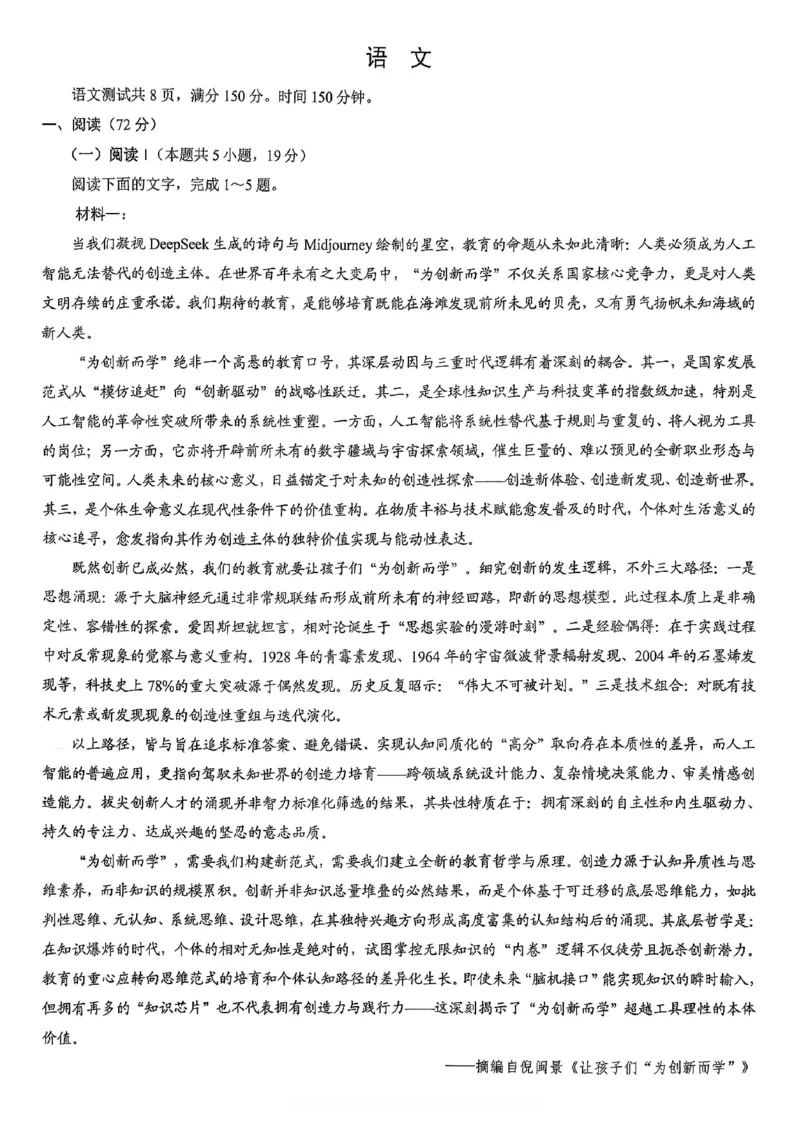 重庆市2026年普通高等学校招生全国统一考试语文_2024-2026高三（6-6月题库）_2026年02月高三试卷_260201重庆市2026年普通高等学校招生全国统一考试（康德一诊）（全科）