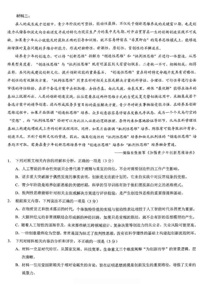 重庆市2026年普通高等学校招生全国统一考试语文_2024-2026高三（6-6月题库）_2026年02月高三试卷_260201重庆市2026年普通高等学校招生全国统一考试（康德一诊）（全科）