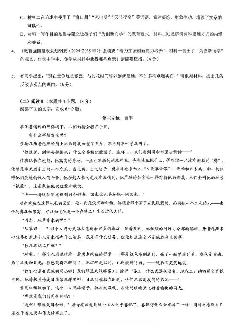 重庆市2026年普通高等学校招生全国统一考试语文_2024-2026高三（6-6月题库）_2026年02月高三试卷_260201重庆市2026年普通高等学校招生全国统一考试（康德一诊）（全科）