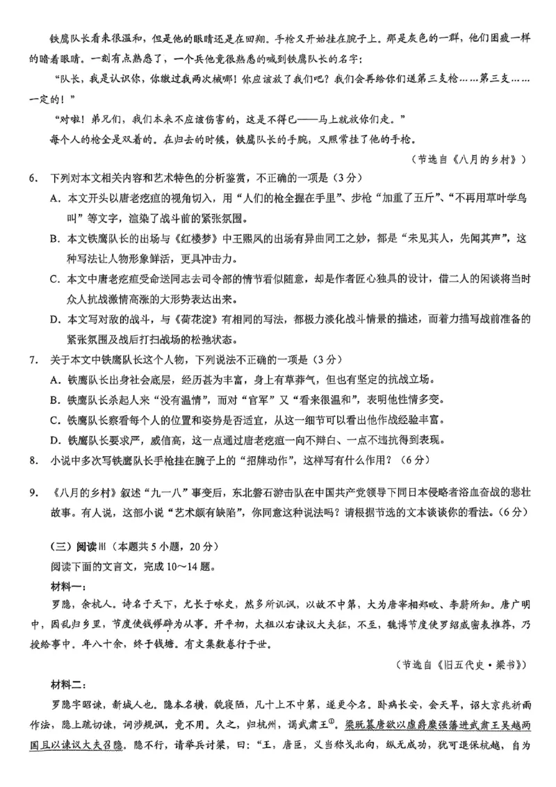 重庆市2026年普通高等学校招生全国统一考试语文_2024-2026高三（6-6月题库）_2026年02月高三试卷_260201重庆市2026年普通高等学校招生全国统一考试（康德一诊）（全科）