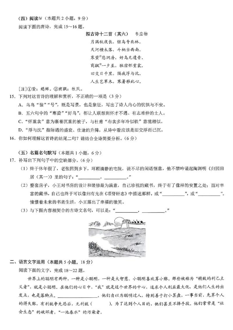 重庆市2026年普通高等学校招生全国统一考试语文_2024-2026高三（6-6月题库）_2026年02月高三试卷_260201重庆市2026年普通高等学校招生全国统一考试（康德一诊）（全科）