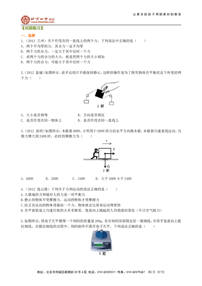 《运动和力》全章复习与巩固(提高)巩固练习_初物_1初中物理_4初二物理人教版知识导学