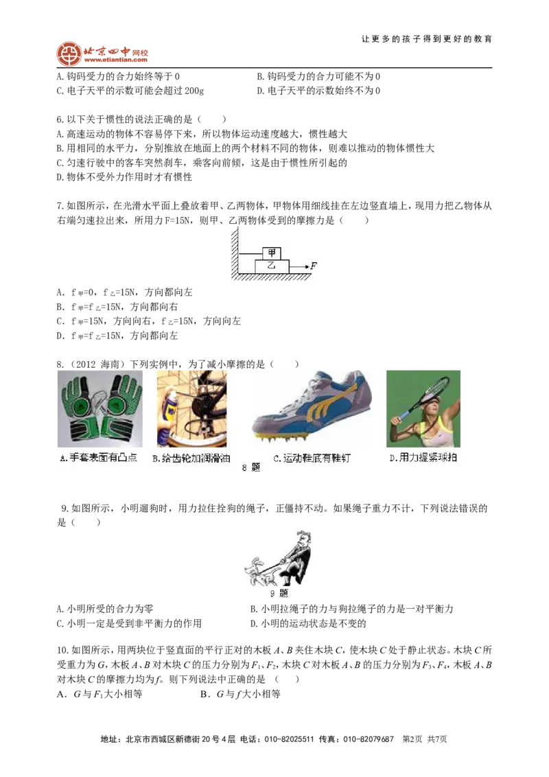 《运动和力》全章复习与巩固(提高)巩固练习_初物_1初中物理_4初二物理人教版知识导学