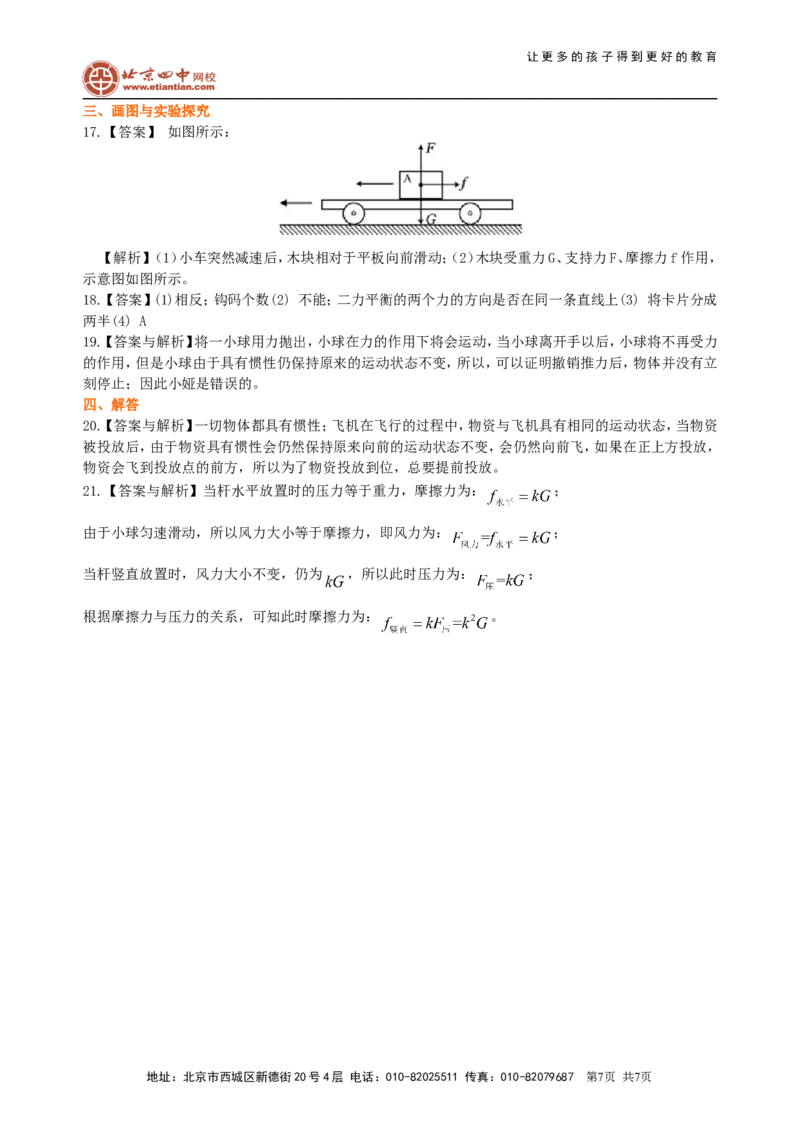 《运动和力》全章复习与巩固(提高)巩固练习_初物_1初中物理_4初二物理人教版知识导学