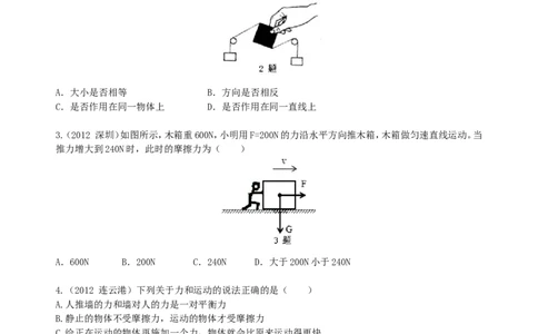 《运动和力》全章复习与巩固(提高)巩固练习_初物_1初中物理_4初二物理人教版知识导学