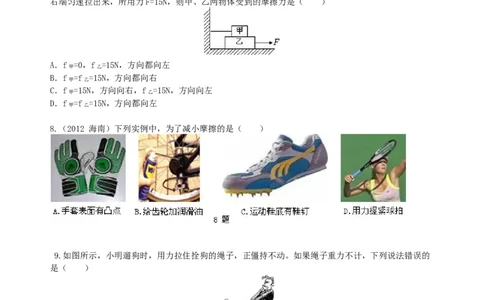 《运动和力》全章复习与巩固(提高)巩固练习_初物_1初中物理_4初二物理人教版知识导学