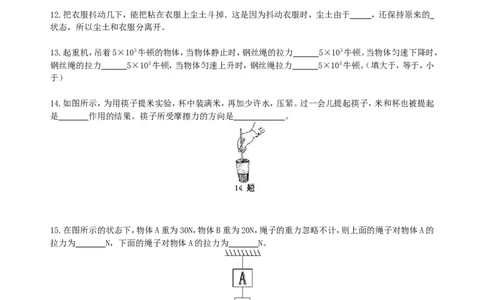 《运动和力》全章复习与巩固(提高)巩固练习_初物_1初中物理_4初二物理人教版知识导学