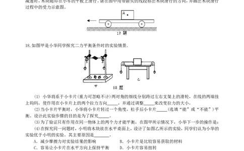《运动和力》全章复习与巩固(提高)巩固练习_初物_1初中物理_4初二物理人教版知识导学