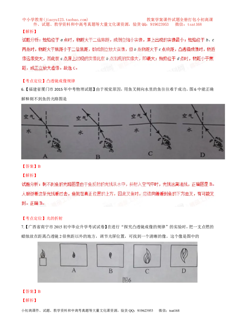专题02光现象（练）-2016年中考物理二轮复习讲练测（解析版）_初物_1初中物理_物理：备战2016年中考物理二轮复习讲练测132份